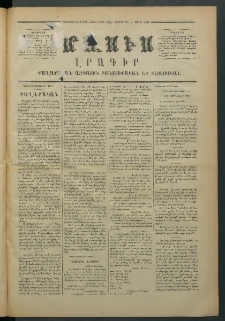 Մասիս, 1873, Քսանեւերկեւերորդ տարի, թիւ 1355 (Մարտ 1)