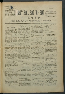 Մասիս, 1873, Քսանեւերկեւերորդ տարի, թիւ 1356 (Մարտ 3)