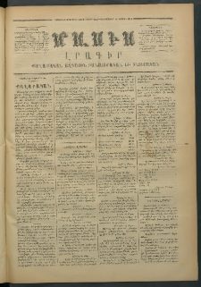 Մասիս, 1873, Քսանեւերկեւերորդ տարի, թիւ 1357 (Մարտ 6)