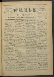 Մասիս, 1873, Քսանեւերկեւերորդ տարի, թիւ 1358 (Մարտ 8)