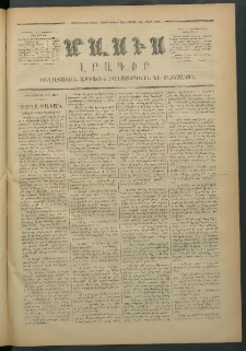 Մասիս, 1873, Քսանեւերկեւերորդ տարի, թիւ 1359 (Մարտ 10)