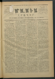 Մասիս, 1873, Քսանեւերկեւերորդ տարի, թիւ 1360 (Մարտ 13)
