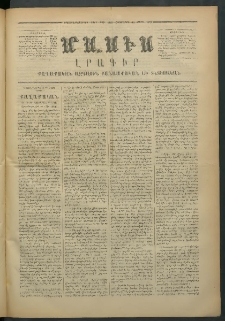 Մասիս, 1873, Քսանեւերկեւերորդ տարի, թիւ 1361 (Մարտ 15)