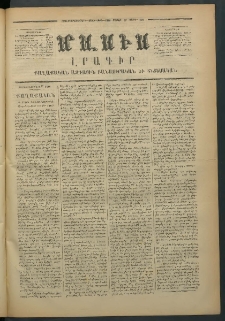 Մասիս, 1873, Քսանեւերկեւերորդ տարի, թիւ 1362 (Մարտ 17)
