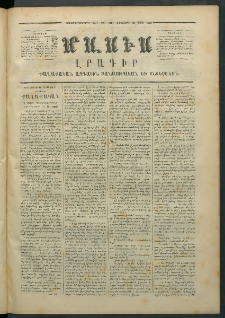 Մասիս, 1873, Քսանեւերկեւերորդ տարի, թիւ 1364 (Մարտ 22)