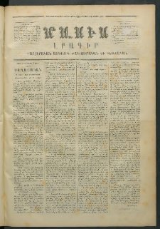 Մասիս, 1873, Քսանեւերկեւերորդ տարի, թիւ 1365 (Մարտ 24)