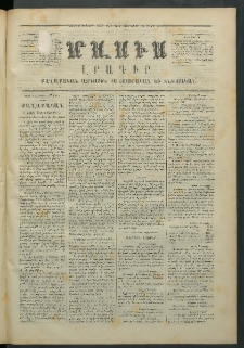 Մասիս, 1873, Քսանեւերկեւերորդ տարի, թիւ 1366 (Մարտ 27)