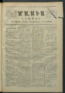 Մասիս, 1873, Քսանեւերկեւերորդ տարի, թիւ 1367 (Մարտ 29)