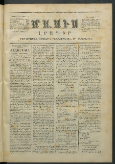 Մասիս, 1873, Քսանեւերկեւերորդ տարի, թիւ 1369 (Ապրիլ 3)