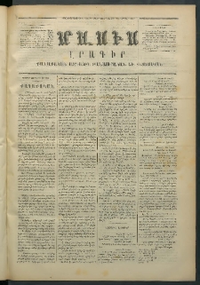 Մասիս, 1873, Քսանեւերկեւերորդ տարի, թիւ 1375 (Մարտ 6)