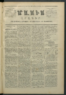 Մասիս, 1873, Քսանեւերկեւերորդ տարի, թիւ 1377 (Ապրիլ 26)