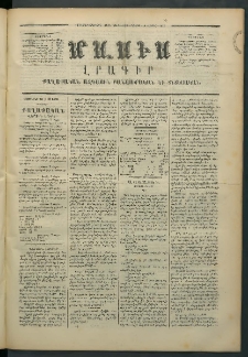 Մասիս, 1873, Քսանեւերկեւերորդ տարի, թիւ 1378 (Ապրիլ 28)