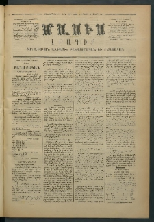 Մասիս, 1873, Քսանեւերկեւերորդ տարի, թիւ 1380 (Մայիս 3)