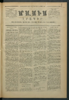 Մասիս, 1873, Քսանեւերկեւերորդ տարի, թիւ 1381 (Մայիս 5)