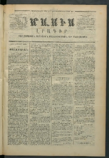 Մասիս, 1873, Քսանեւերկեւերորդ տարի, թիւ 1383 (Մայիս 10)