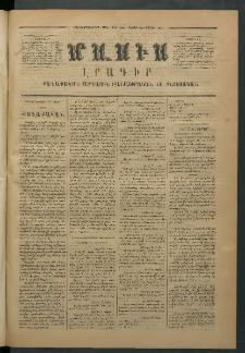 Մասիս, 1873, Քսանեւերկեւերորդ տարի, թիւ 1384 (Մայիս 12)