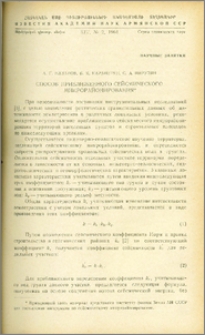 Способ приближенного сейсмического микрорайонирования