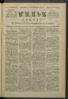 Մասիս, 1873, Քսանեւերկեւերորդ տարի, թիւ 1389 (Մայիս 26)