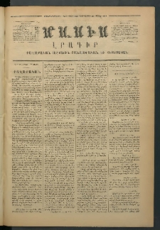 Մասիս, 1873, Քսանեւերկեւերորդ տարի, թիւ 1390 (Մայիս 29)