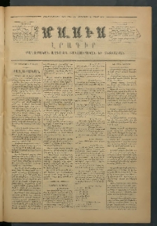 Մասիս, 1873, Քսանեւերկեւերորդ տարի, թիւ 1391 (Մայիս 31)