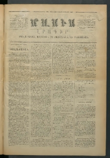 Մասիս, 1873, Քսանեւերկեւերորդ տարի, թիւ 1392 (Յունիս 2)