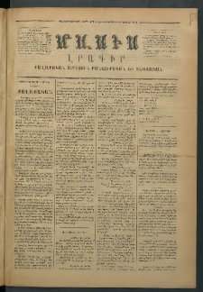 Մասիս, 1873, Քսանեւերկեւերորդ տարի, թիւ 1394 (Յունիս 7)