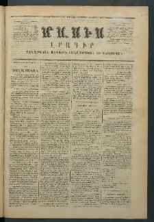 Մասիս, 1873, Քսանեւերկեւերորդ տարի, թիւ 1396 (Յունիս 12)