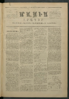 Մասիս, 1873, Քսանեւերկեւերորդ տարի, թիւ 1397 (Յունիս 14)