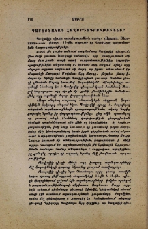 Պաշտօնական հաղորդագրութիւններ