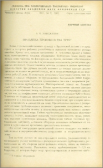 Проблема производства труб