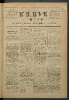 Մասիս, 1873, Քսանեւերկեւերորդ տարի, թիւ 1398 (Յունիս 16)