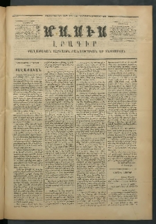 Մասիս, 1873, Քսանեւերկեւերորդ տարի, թիւ 1399 (Յունիս 19)