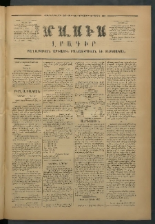 Մասիս, 1873, Քսանեւերկեւերորդ տարի, թիւ 1401 (Յունիս 26)