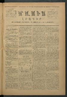 Մասիս, 1873, Քսանեւերկեւերորդ տարի, թիւ 1402 (Յունիս 28)