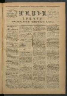 Մասիս, 1873, Քսանեւերկեւերորդ տարի, թիւ 1403 (Յունիս 30)