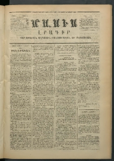 Մասիս, 1873, Քսանեւերկեւերորդ տարի, թիւ 1405 (Յուլիս 5)
