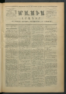 Մասիս, 1873, Քսանեւերկեւերորդ տարի, թիւ 1407 (Յուլիս 10)