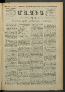 Մասիս, 1873, Քսանեւերկեւերորդ տարի, թիւ 1408 (Յուլիս 12)