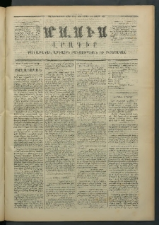 Մասիս, 1873, Քսանեւերկեւերորդ տարի, թիւ 1409 (Յուլիս 14)