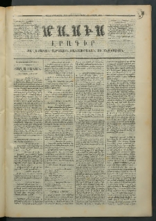 Մասիս, 1873, Քսանեւերկեւերորդ տարի, թիւ 1412 (Յուլիս 21)