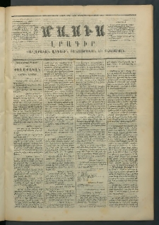 Մասիս, 1873, Քսանեւերկեւերորդ տարի, թիւ 1413 (Յուլիս 24)