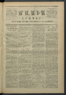 Մասիս, 1873, Քսանեւերկեւերորդ տարի, թիւ 1417 (Օգոստոս 2)