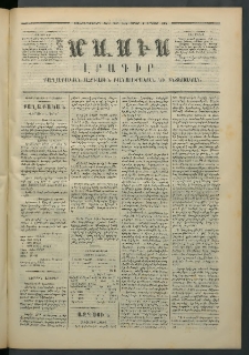 Մասիս, 1873, Քսանեւերկեւերորդ տարի, թիւ 1418 (Օգոստոս 4)