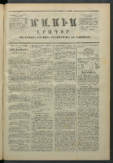 Մասիս, 1873, Քսանեւերկեւերորդ տարի, թիւ 1419 (Օգոստոս 7)