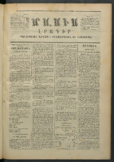Մասիս, 1873, Քսանեւերկեւերորդ տարի, թիւ 1420 (Օգոստոս 9)