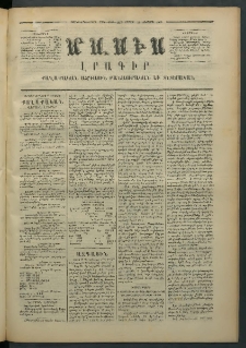 Մասիս, 1873, Քսանեւերկեւերորդ տարի, թիւ 1421 (Օգոստոս 11)
