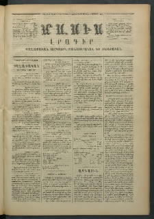 Մասիս, 1873, Քսանեւերկեւերորդ տարի, թիւ 1422 (Օգոստոս 14)