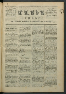 Մասիս, 1873, Քսանեւերկեւերորդ տարի, թիւ 1424 (Օգոստոս 18)