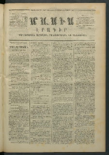 Մասիս, 1873, Քսանեւերկեւերորդ տարի, թիւ 1425 (Օգոստոս 21)