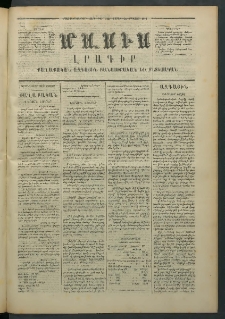 Մասիս, 1873, Քսանեւերկեւերորդ տարի, թիւ 1427 (Օգոստոս 25)